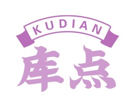 库点