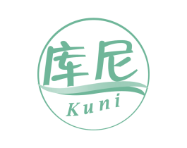 库尼
