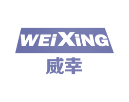 威幸