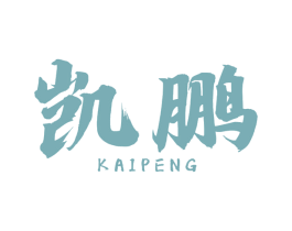 凯鹏