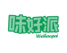 味好派