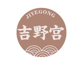 吉野宫