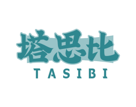 塔思比