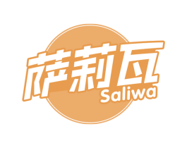 萨莉瓦