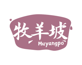 牧羊坡 第43类餐饮酒店商标转让 注册号71313806