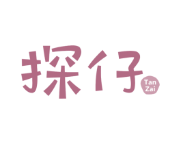 探仔