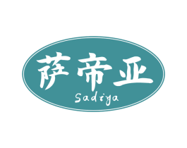 萨帝亚