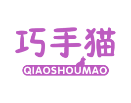 巧手猫