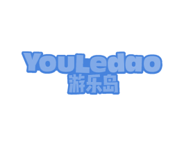 游乐岛