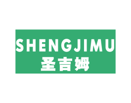 圣吉姆
