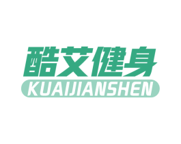酷艾健身
