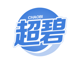 超碧