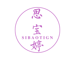 思宝婷 SIBAOTIGN
