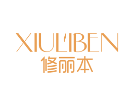 修丽本