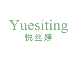 悦丝婷