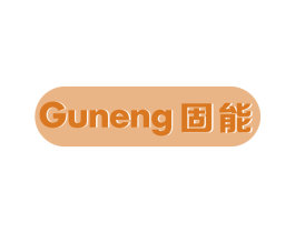 固能