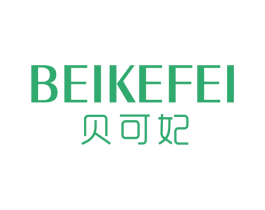 贝可妃 第03类化妆品商标转让 注册号74452277