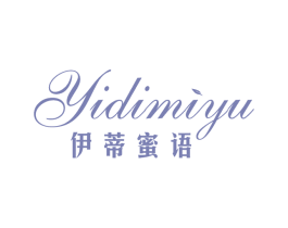 伊蒂蜜语 第03类化妆品商标转让 注册号72499242