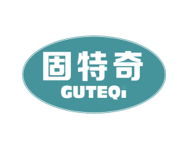固特奇 第03类化妆品商标转让 注册号72646765