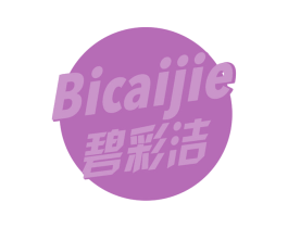 碧彩洁 第03类化妆品商标转让 注册号74352889