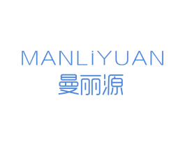 曼丽源