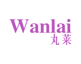 丸莱