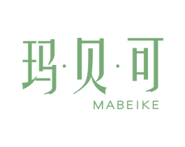 玛·贝·可