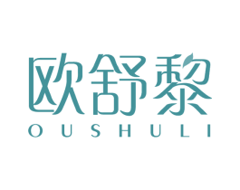欧舒黎
