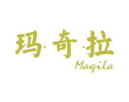 玛·奇·拉 第03类化妆品商标转让 注册号72365798