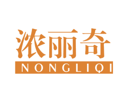 浓丽奇 第03类化妆品商标转让 注册号71325254