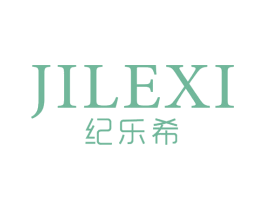 纪乐希