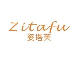 姿塔芙