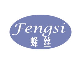 蜂丝 第03类化妆品商标转让 注册号71337814
