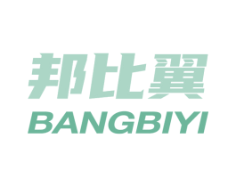邦比翼