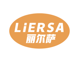 丽尔萨