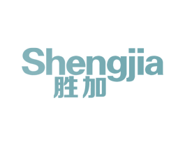 胜加