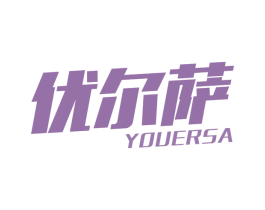 优尔萨