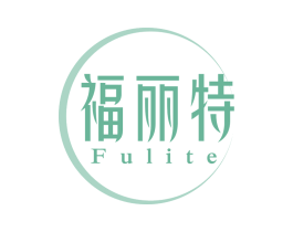 福丽特