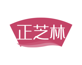 正芝林