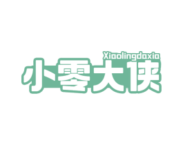 小零大侠