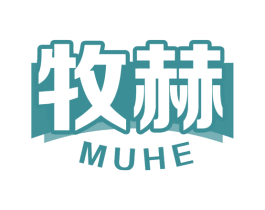 牧赫