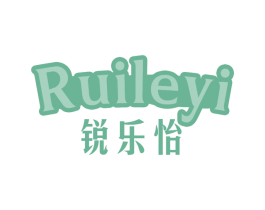 锐乐怡