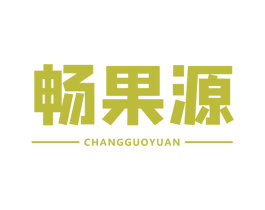 畅果源
