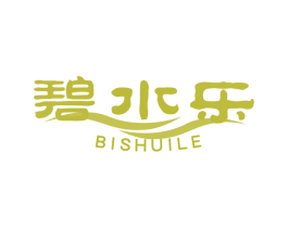 碧水乐