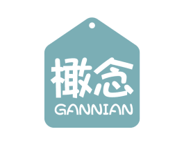 橄念