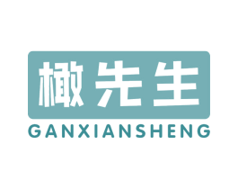 橄先生