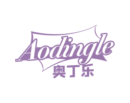 奥丁乐