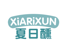 夏日醺