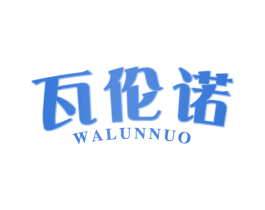 瓦伦诺