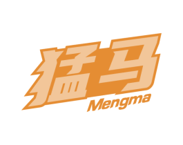 猛马